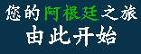 您的阿根廷之旅由此开始